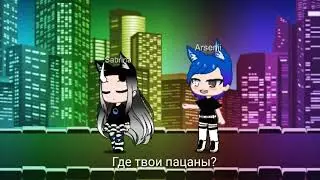 🖤🖤🖤Бейби, как дела? 🖤🖤🖤/🖤🖤🖤Sabrina Demon🖤🖤🖤🖤