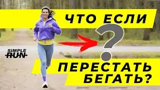 Не бегать (иногда) - это нормально 👌 Причины сделать перерыв ⏸️ и вернуться к бегу 🏃‍♀️‍➡️