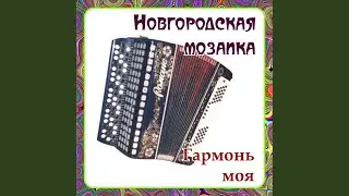 Новгородские потешки