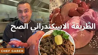 الذ طبق في العيد مع فتة اللحمة ( الكبدة والكلاوي والقلوب) باسهل والذ طريقة ذي المطاعم 😋