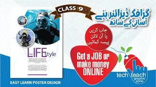 POSTER design: ADOBE ILLUSTRATOR Class 9
