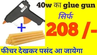 Unboxing Best Glue Gun With 10 Glue Sticks || 40 Watt Hot Glue Gun Hindi Review || सस्ता सुंदर टिकाऊ