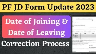 pf date of joining & date of exit correction online 2023 | how to change pf date of joining & exit