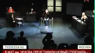 МХТ имени А. П. Чехова - Свидетель обвинения