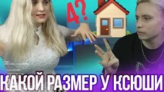 КУПИЛИ ДОМ | ССОРА НА СТРИМЕ