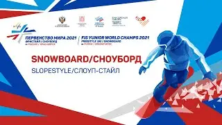 FIS Junior world champs, Slopestyle / Первенство мира по фристайлу и сноуборду 2021