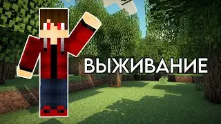 Майнкарфт, Выживание Строю Дом