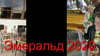 Витязево, отель Эмеральд 2020