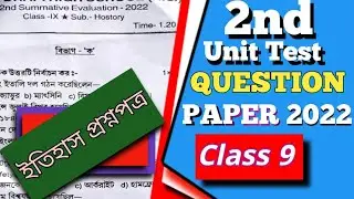 🎻Class 9 History 2nd Unit Test Question Paper 2022🌾class 9 history 2nd summative exam paper 2022