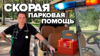 СКОРАЯ ПАРКОВАЯ ПОМОЩЬ #гольфкаркупить#golfcar#электромобиль#eruzo#caiman #садоваятехника#отзывы#