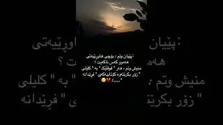 بەهیزترین وتە و نوسین و شعر کوردی