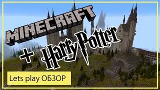 Minecraft Harry potter Прохождение ► Отправляемся в Хогвардс