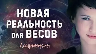 ВЕСЫ. Прогноз на 2021 год | Таро | Гадание онлайн | Астромагия