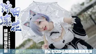 偷偷跟凜花約會的一天