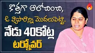 Most inspiring women entrepreneur story in telugu | business ideas from home