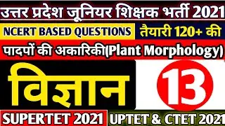 JUNIOR SUPERTET SCIENCE | UP JUNIOR SUPERTET CLASSES | UP JUNIOR TEACHER VACANCY 2021 |SUPERTET 2021