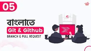 5. Github Branch & Pull Request  | Git & GitHub Bangla Tutorial