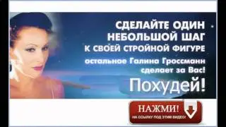галина гроссман сеанс омоложения организма это