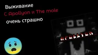 Выживаю с двумя мифами APOLLYON и The mole [Было очень страшно😱]