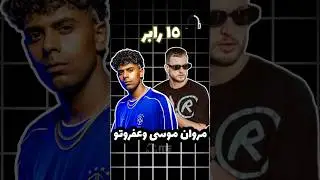 مروان موسى و عفروتو اتجننوا ونكشوا ١٥ رابر 🤯 ليه ؟