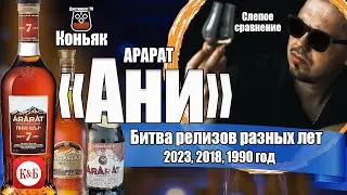 Коньяк Арарат 