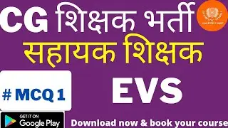 छत्तीसगढ शिक्षक भर्ती ||  सहायक शिक्षक || ENVIRONMENTAL  STUDIES (EVS) || #MCQ 1