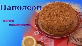 http://vk.cc/CxiDz Как приготовить Наполеон быстро и вкусно?