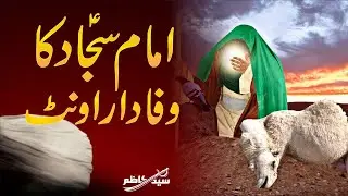 Camel of Imam Sajjad Zain ul Abideen a.s | امام سجاد ع کا وفادار اونٹ | Syed Kazim
