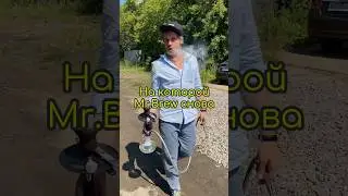 Как проходят деги @mrbrewtobacco