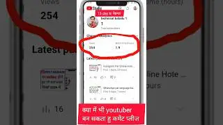 में भी यूट्यूब पर काम कर सकता हु।।        #shortfeed #shorts #youtuneshorts #youtubepower