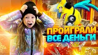 Проиграли все деньги ради IPHONE 11 PRO | Челлендж | Маша kid