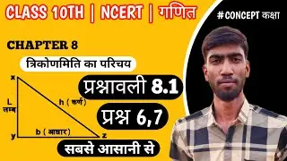 Ex.8.1 Q 6,7 | Class 10th chapter 8 Hindi medium | Trigonometry class 10th #class10 #trigonometry