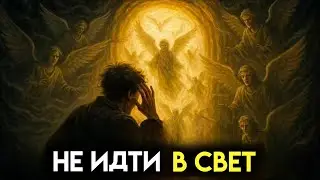 Ложь Демиурга раскрыта: спасение — это пробуждение, а не послушание