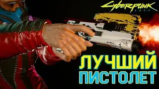 Cyberpunk 2077 | Скиппи - умное оружие в игре | Гайд 16+
