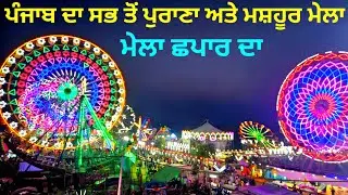 Mela Chappar Festival 2024
