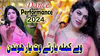 Ve Kamla Yaar Te Wat Yaar Hondin|Dance Performance 2024|Jutt Da Styal