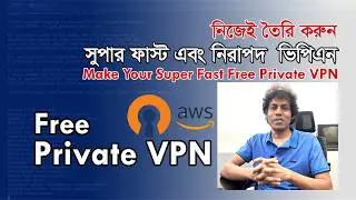 Super Fast Free Private VPN Step by step | নিজেই তৈরি করুন নিরাপদ সুপার ফাস্ট ফ্রি ভিপিএন