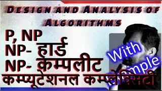 P NP NP-Hard NP-Complete in Hindi || By Studies Studio