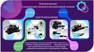 Презентация продукции  ОАО «Завод «ЭВИСТОР» Point