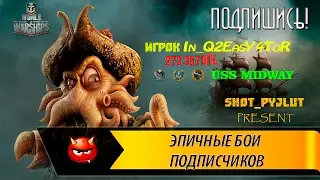 То чувство когда у противника подгорает - USS Midway. Игрок-In_Q2EasY4ToR