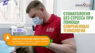 Стоматология без стресса при помощи современных технологий