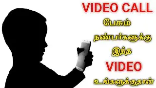 Video call பேசும் நண்பர்களுக்கு Best Android Apps In Tamil | Tamil Android Boys