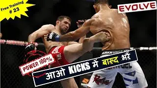 Make Your Kicks More Powerful | Roundhouse | Back Kick | Spinning Round Kick | EVOLVE