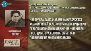 ВАПЦАРОВ   1909  - 1942
