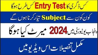 Punjab university Entry Test Schemes 2024 | Test Subjects | Pattern2024