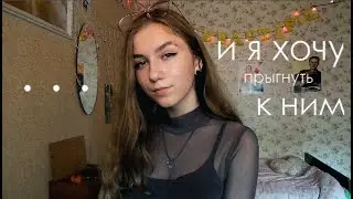 волны разбились прямо о скалы, и я хочу прыгнуть к ним