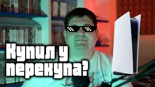 Как ПРАВИЛЬНО покупать PlayStation 5 у перекупов!