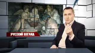 Как русские едят ежей? О правдивости СМИ (РУССКИЙ ВЗГЛЯД #24)