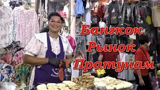 Бангкок Рынок Пратунам / Bangkok. Baiyoke Gallery New Fashion Arena