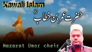 Kawali Islam | Cheir
